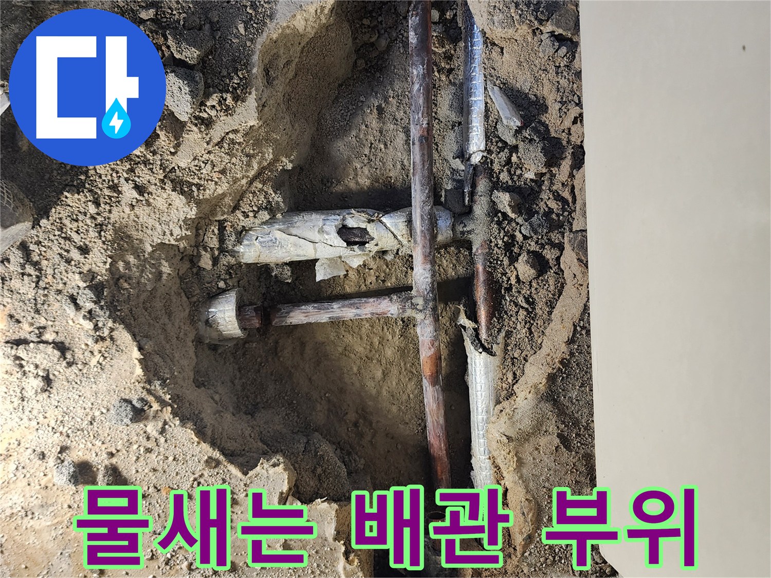 포천 일동면 현장-녹슨 금속 배관의 연결부 파손