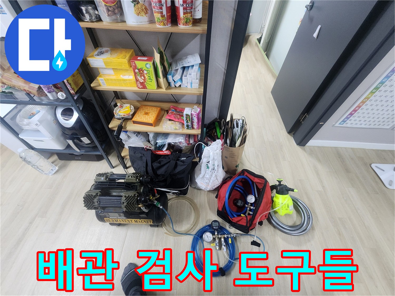 포천 일동면 현장에서 사용하는 가스 탐지 및 공압 테스트 장비 구성입니다.