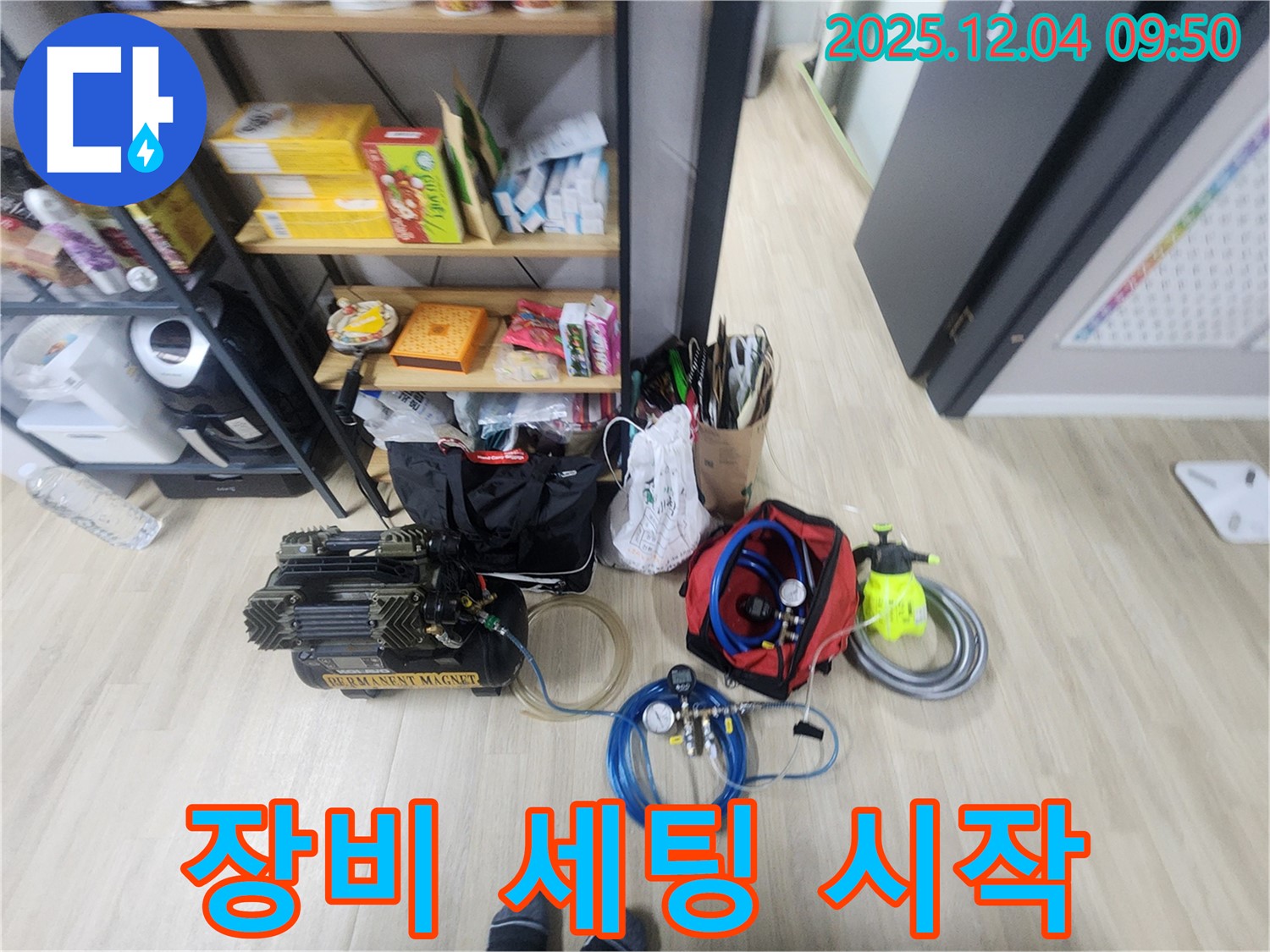 포천시 일동면 유동리 누수 - 누수 탐지 장비 완벽 세팅 완료! 이제 누수 탐지를 시작해볼까요?