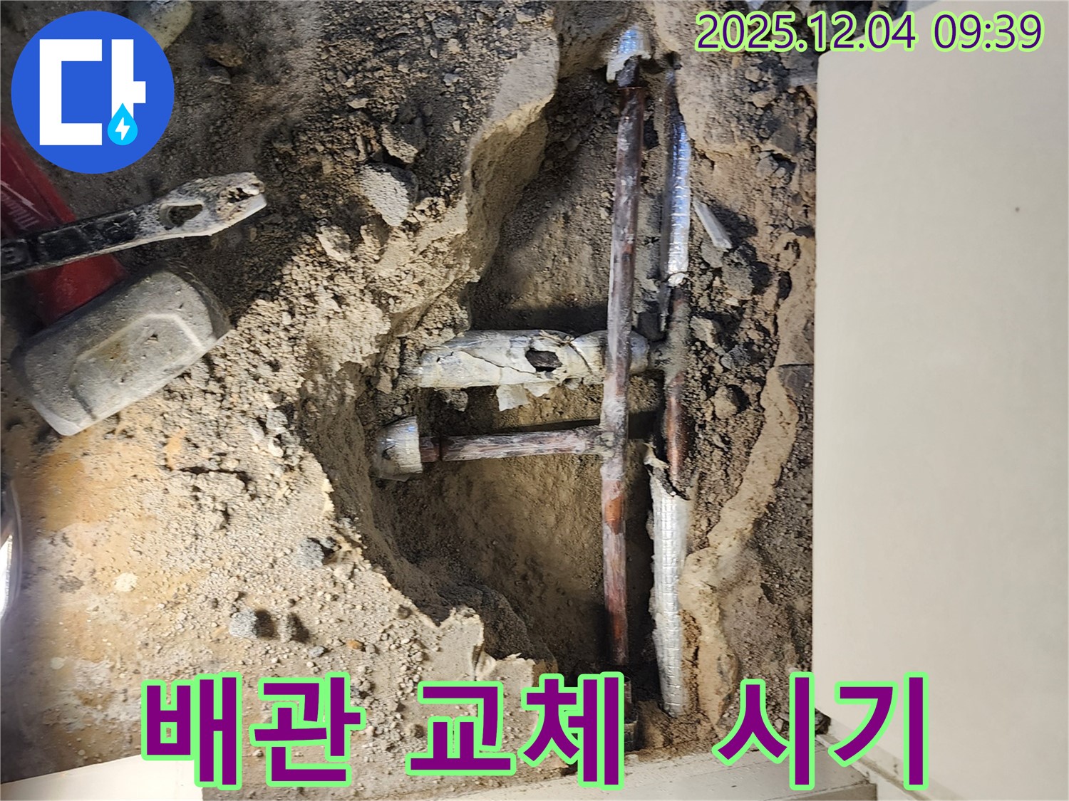 포천시 일동면 유동리 누수 - 오래된 배관을 새 배관으로 교체하기 위해 준비 중인 누수 공사 현장입니다.