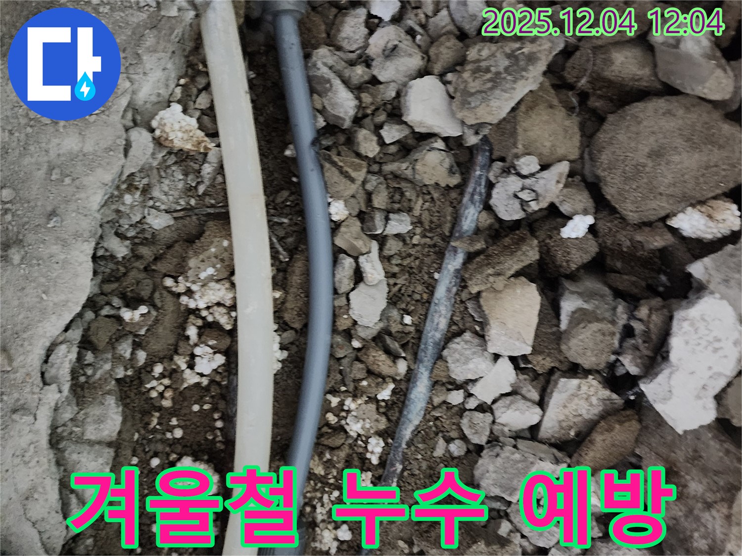 경기도 포천시 일동면 기산리 누수 - 겨울철 동파로 인한 누수를 예방하고, 안전하고 따뜻한 겨울을 보낼 수 있도록 꿀팁을 알려드립니다.