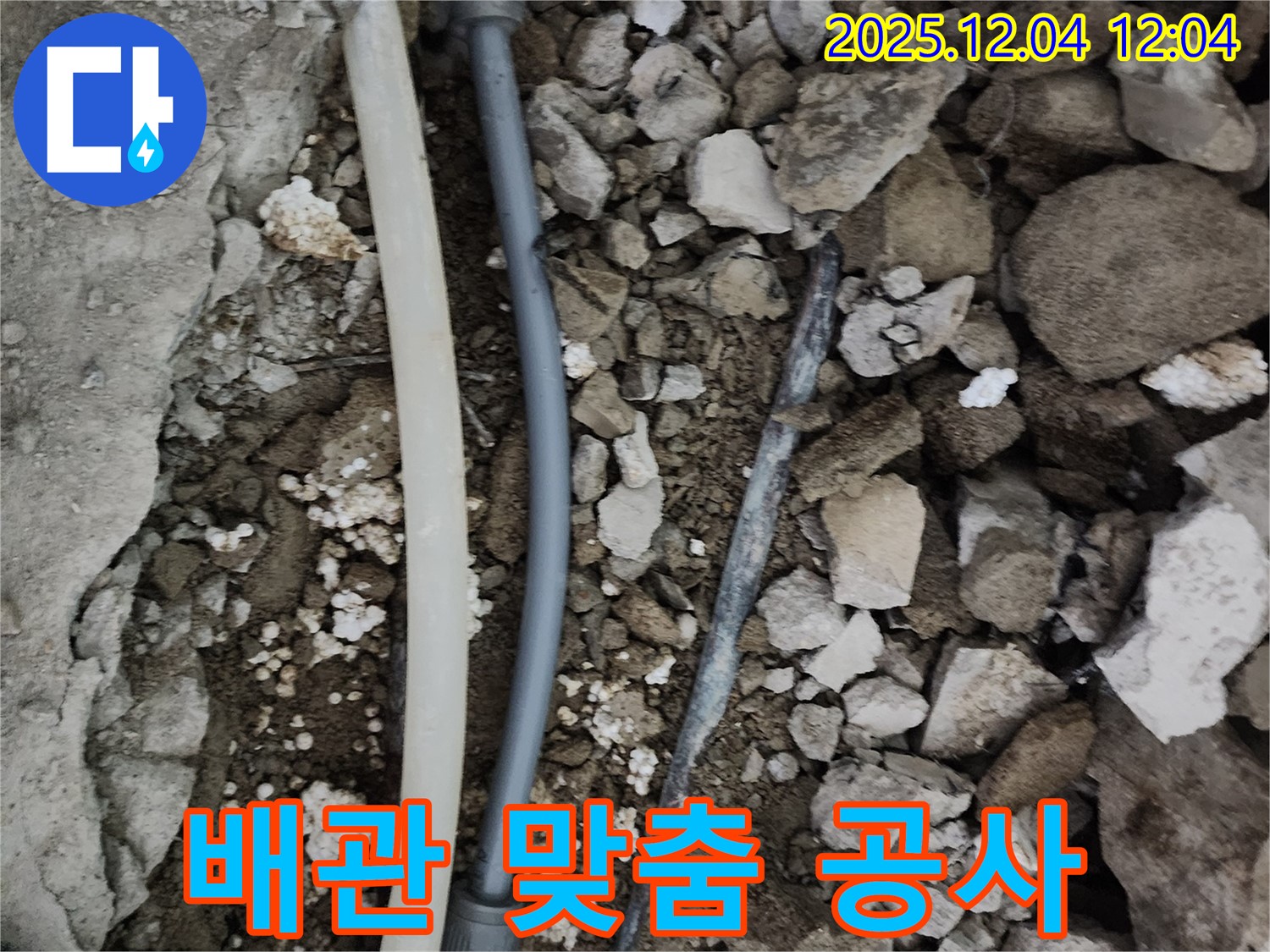 경기도 포천시 일동면 기산리 누수 - 배관 종류에 따라 맞춤 공법을 적용하여 누수를 완벽하게 해결합니다.