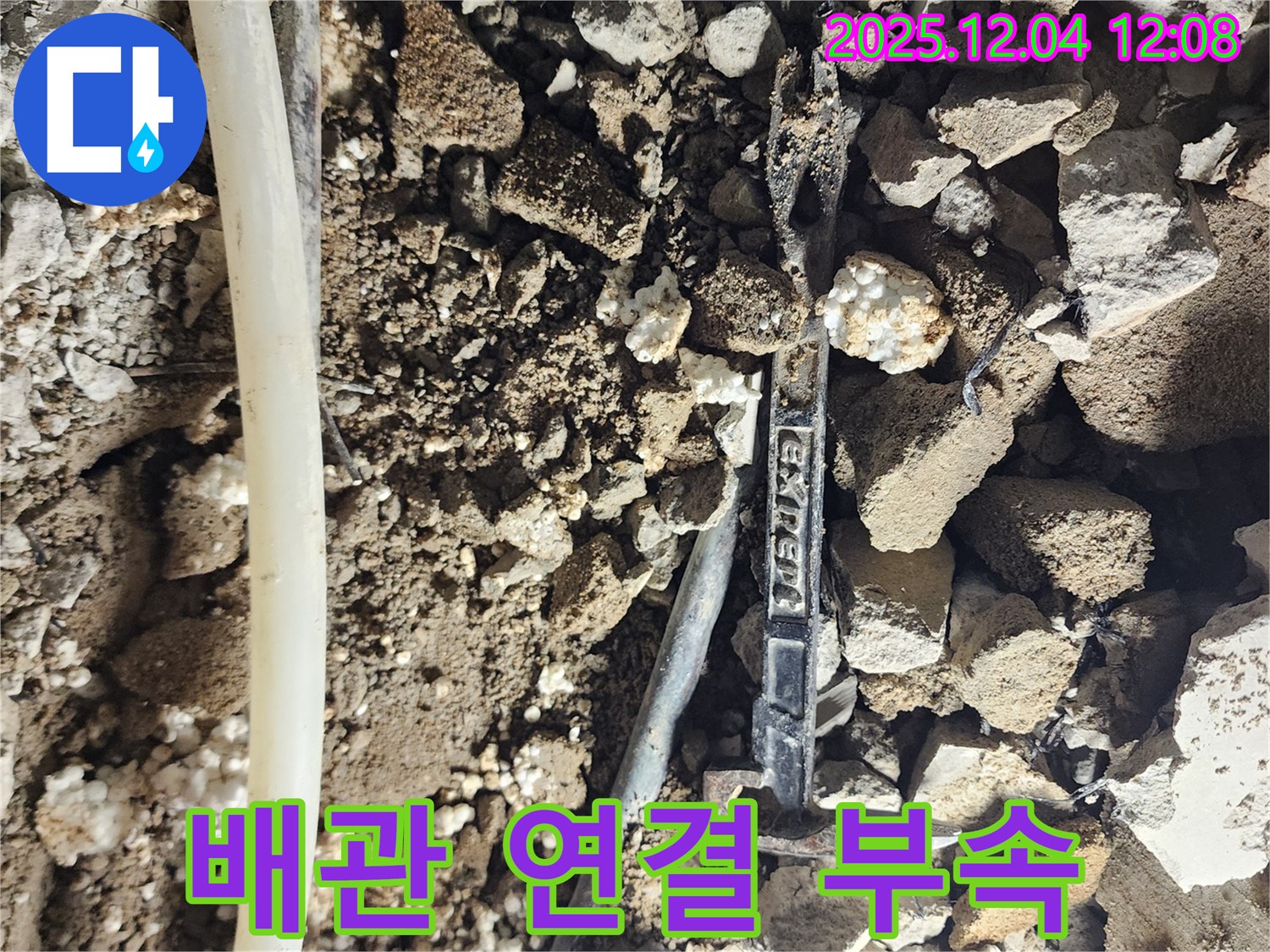 경기도 포천시 일동면 - 노후 배관과 새 연결 부속의 대비되는 모습