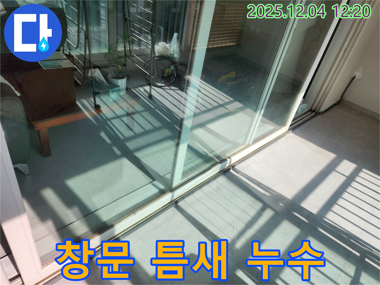 기산리에서 발생한 창문 틈새 누수 - 실리콘 보수 공사로 누수 문제를 완벽하게 해결했습니다.