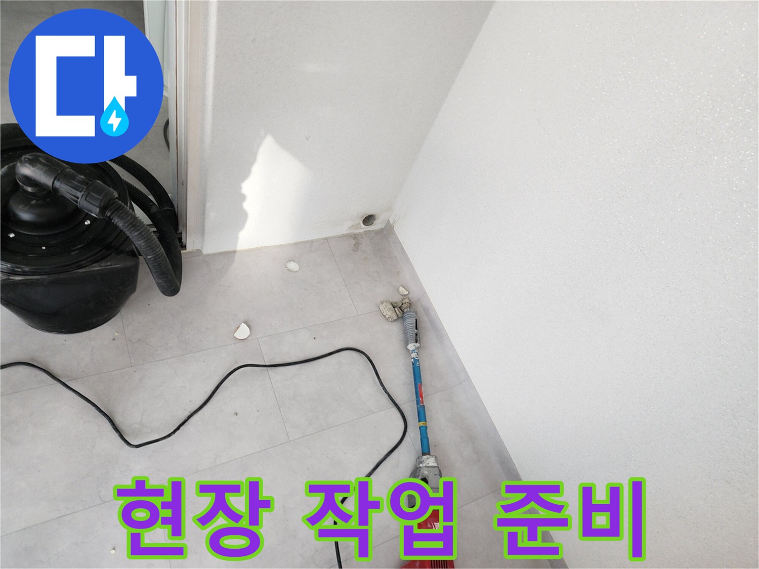 누수 지점을 확인하기 위해-정리된 베란다 타일 바닥