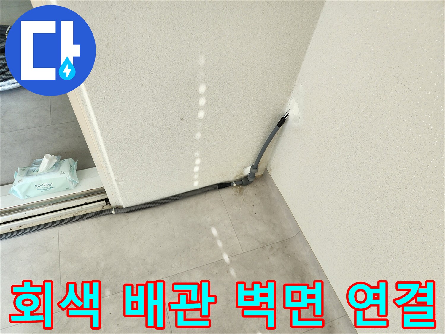 벽면-하단부의-배관-연결-구조를-보여주는-사진