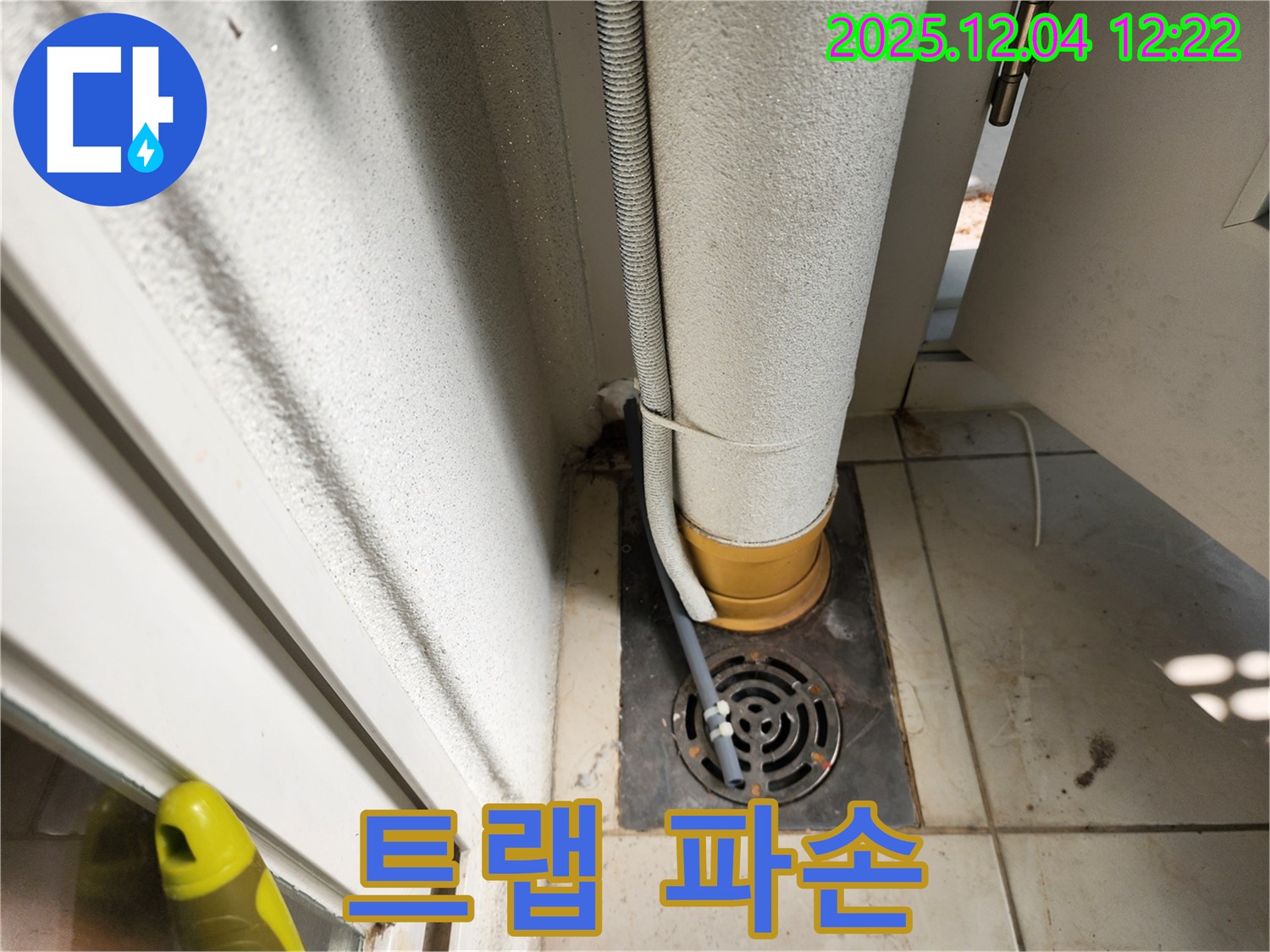 싱크대 배수구 - 배수 트랩 파손