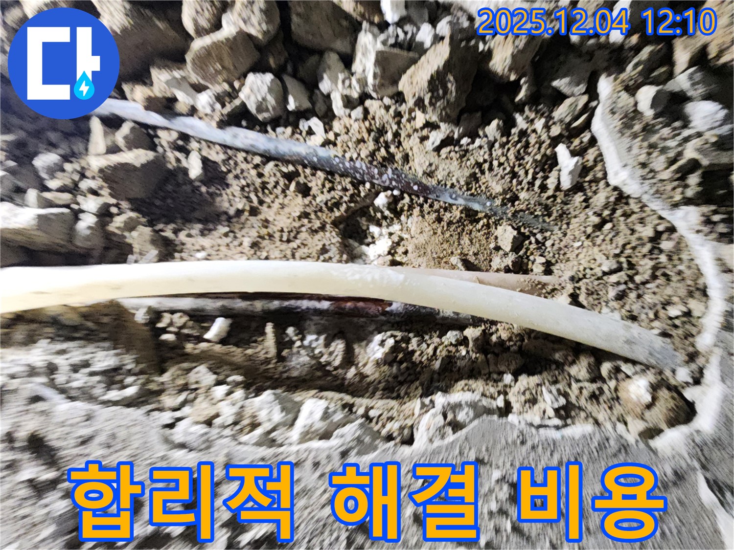 일동면 기산리 누수 - 포천, 합리적인 비용으로 누수 문제를 해결해 드립니다. - 투명한 견적을 약속드립니다.
