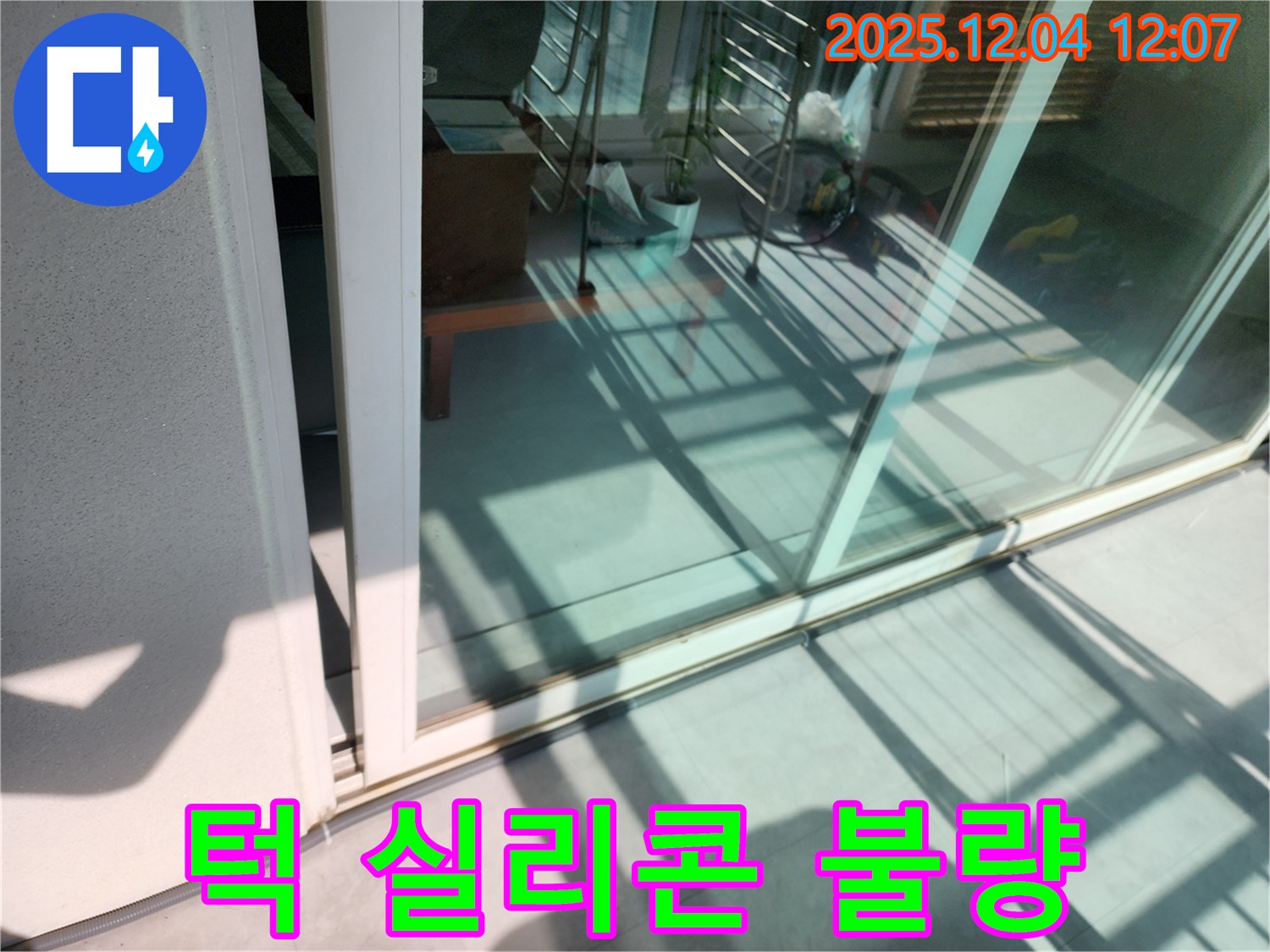 일동면 기산리 - 베란다 샷시 하단 턱 실리콘 접착 불량 - 실리콘 재시공으로 누수를 해결해 드립니다.