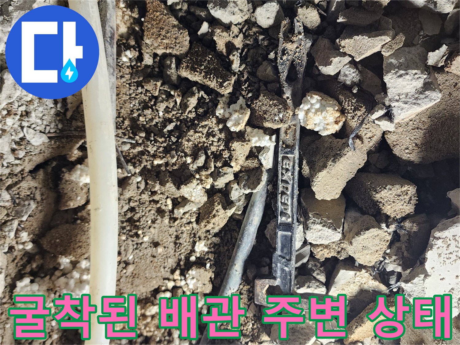 일동면 현장-축축하게 젖은 흙과 드러난 배관 부속 부위
