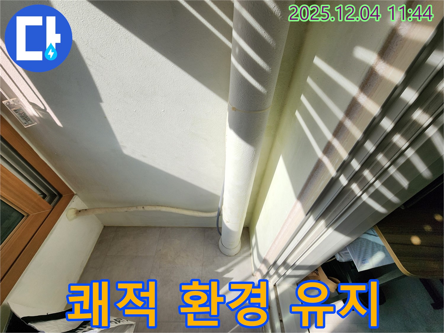 포천 기산리 베란다 - 배수관 단열 꼼꼼 시공으로 결로 완벽 차단, 쾌적한 환경 유지!