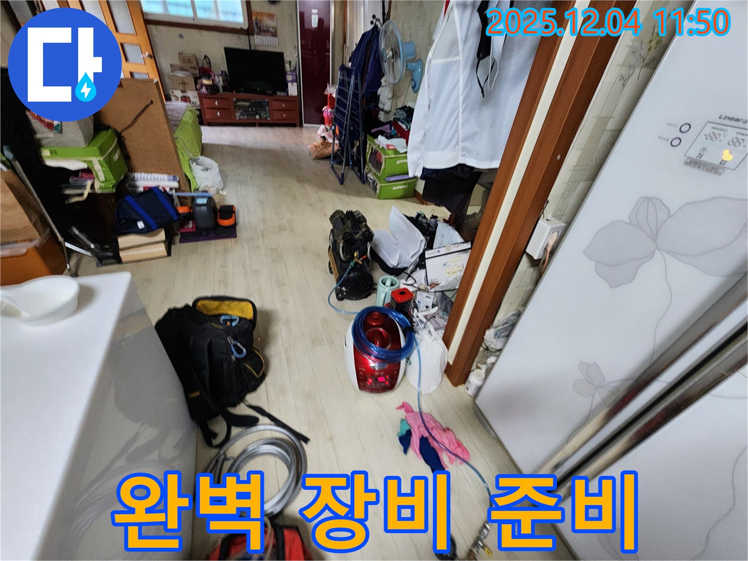 포천 일동면 누수 - 기산리 누수 해결을 위한 완벽한 장비 세팅.