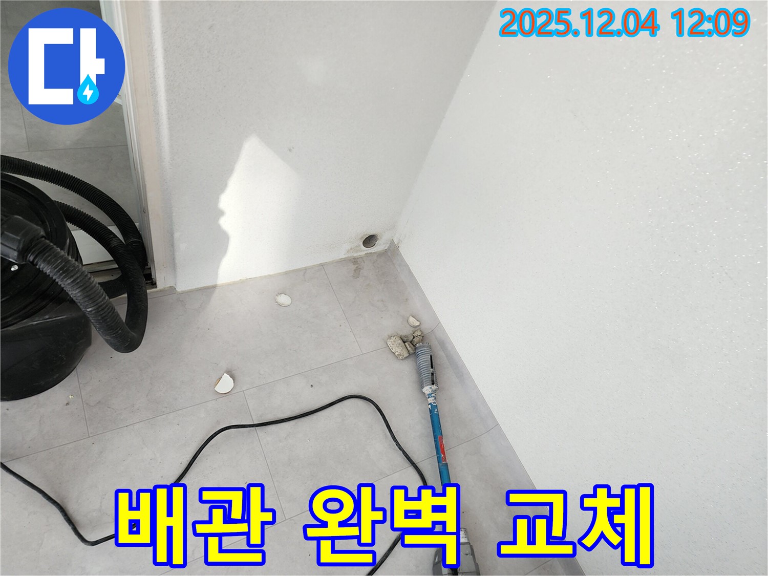포천시 일동면 기산리 낡은 배관 누수, 새 배관으로 완벽하게 교체하는 모습입니다.