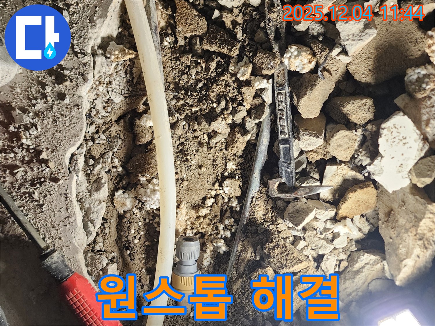 포천시 일동면 기산리 누수 - 누수 문제 발생부터 완벽 해결까지 원스톱으로 책임집니다.