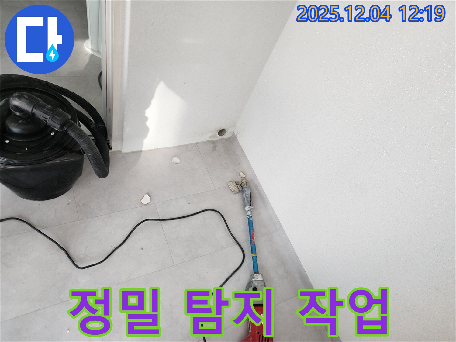 포천시 일동면 기산리 누수 - 정밀 탐지 장비로 누수 지점을 확인하는 모습