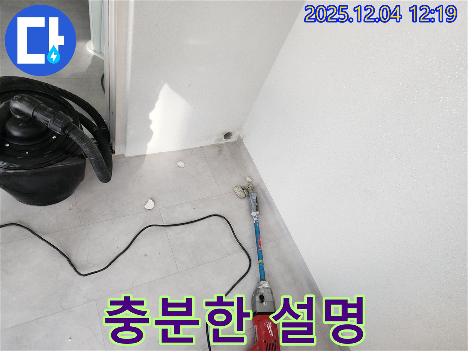 포천시 일동면 기산리 누수 - 천공 전에 고객님께 충분히 설명드리는 모습