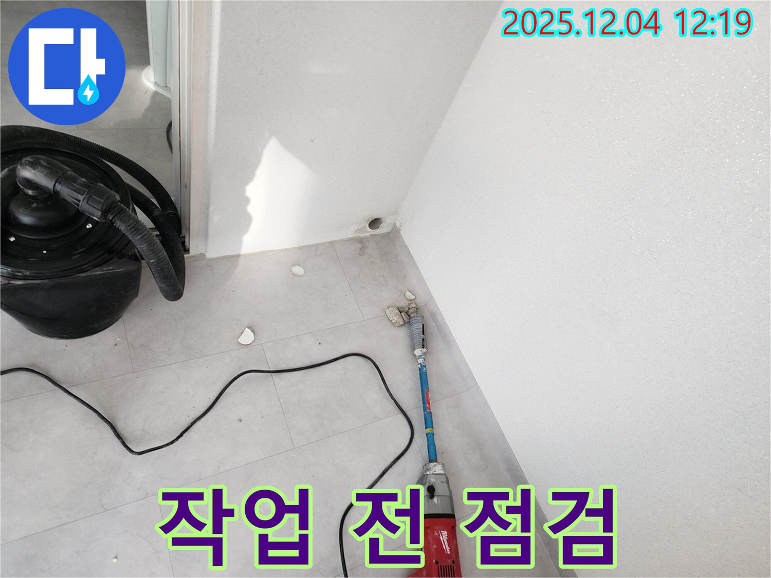포천시 일동면 기산리 누수 - 천공 후 보수 작업 시작 전 점검하는 모습