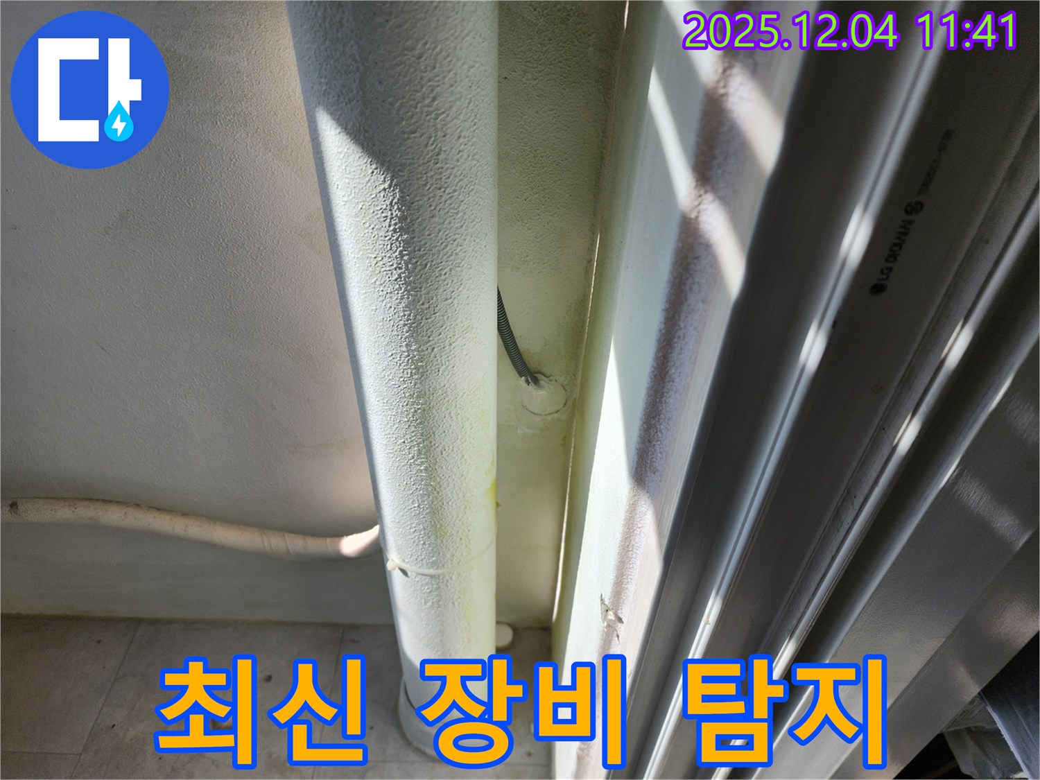 포천시 일동면 기산리 누수 - 최신 장비를 사용하여 정확한 누수 지점을 탐지합니다.
