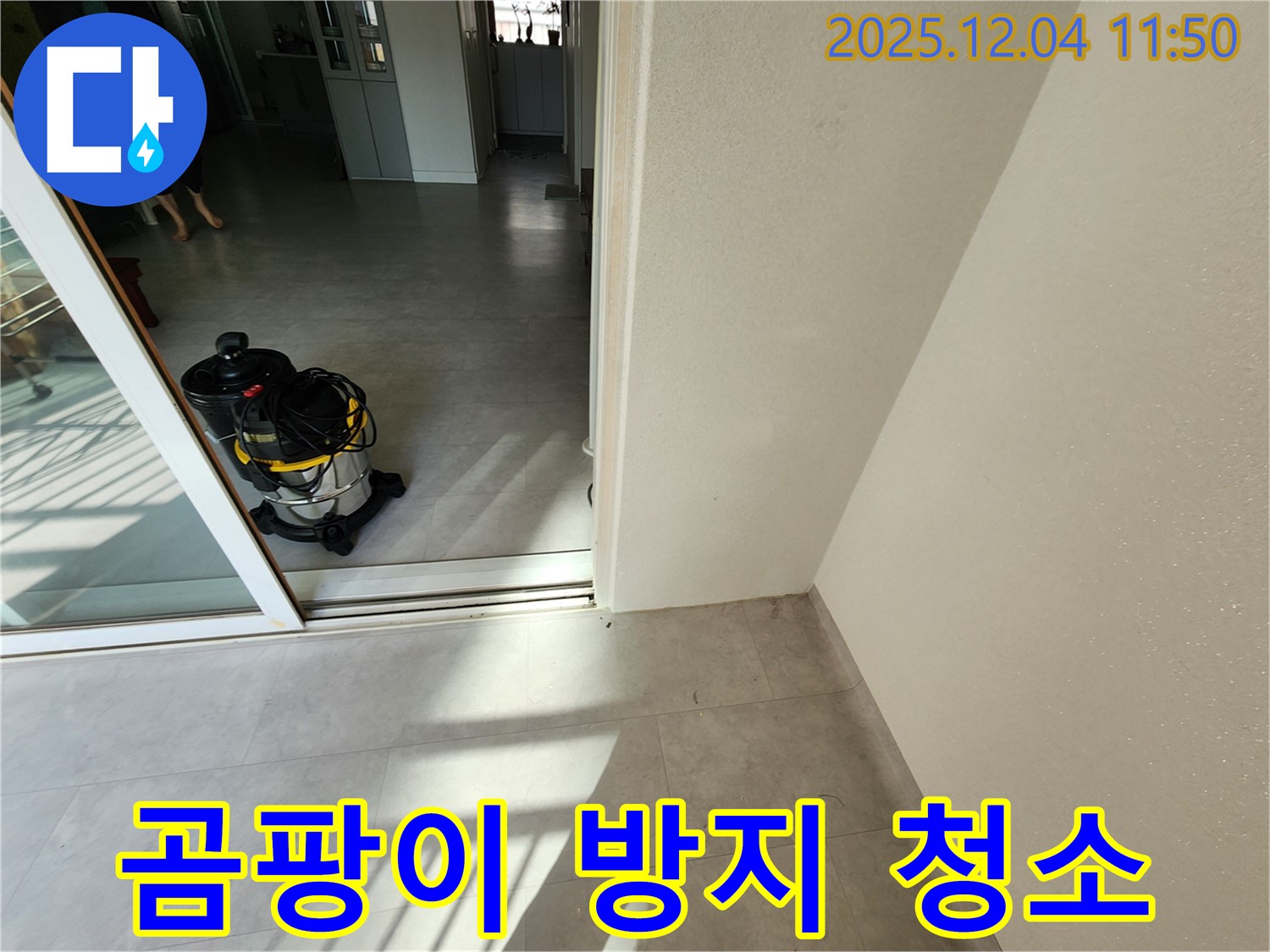 포천시 일동면 기산리 누수 후 습식 청소 - 곰팡이 걱정 없이 깨끗하게!