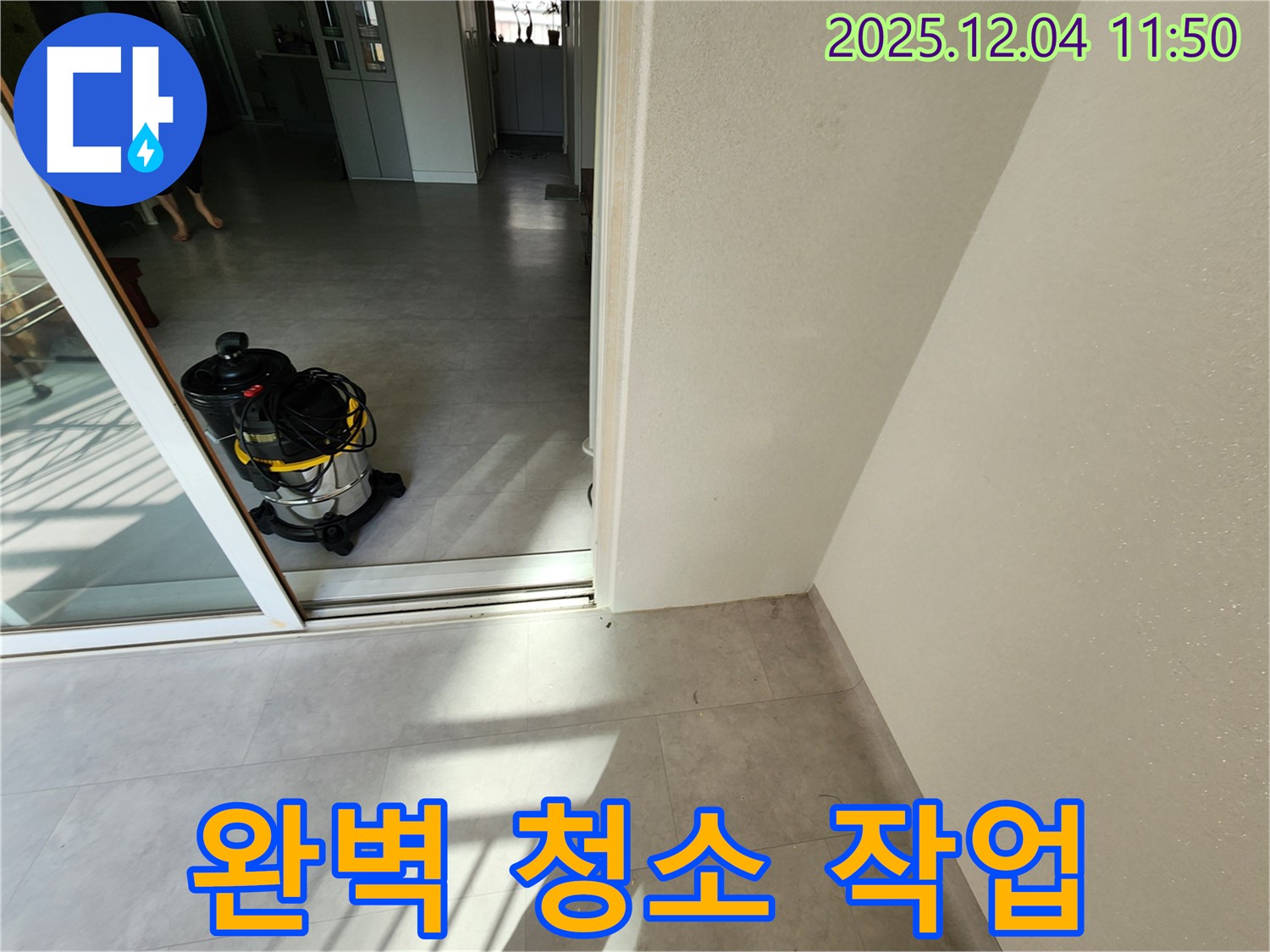 포천시 일동면 기산리 누수 후 습식 청소 - 완벽한 마무리 작업으로 고객님의 만족을 높입니다.