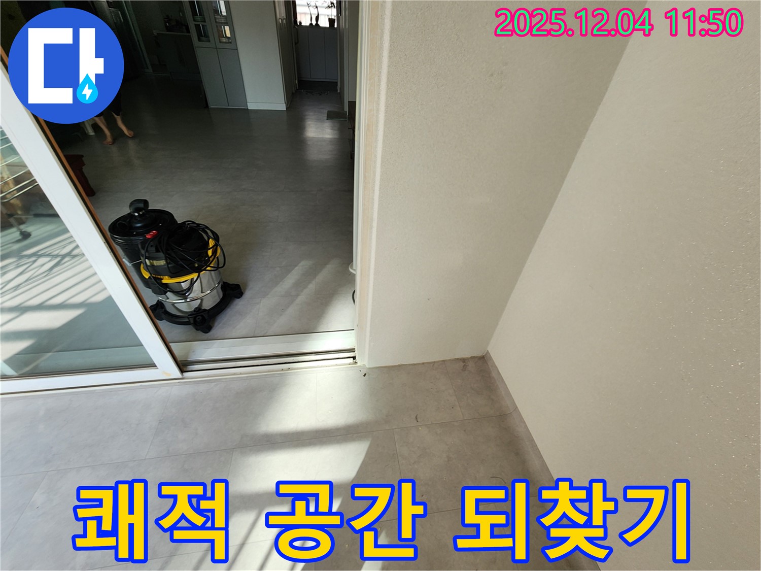 포천시 일동면 기산리 누수 후 습식 청소 - 쾌적하고 건강한 공간을 되찾으세요!