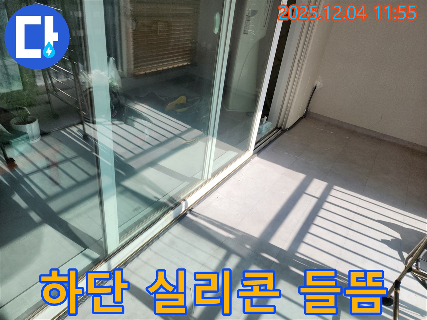 포천시 일동면 기산리 - 베란다 샷시 하단 실리콘 들뜸 - 틈새 발생으로 누수 발생