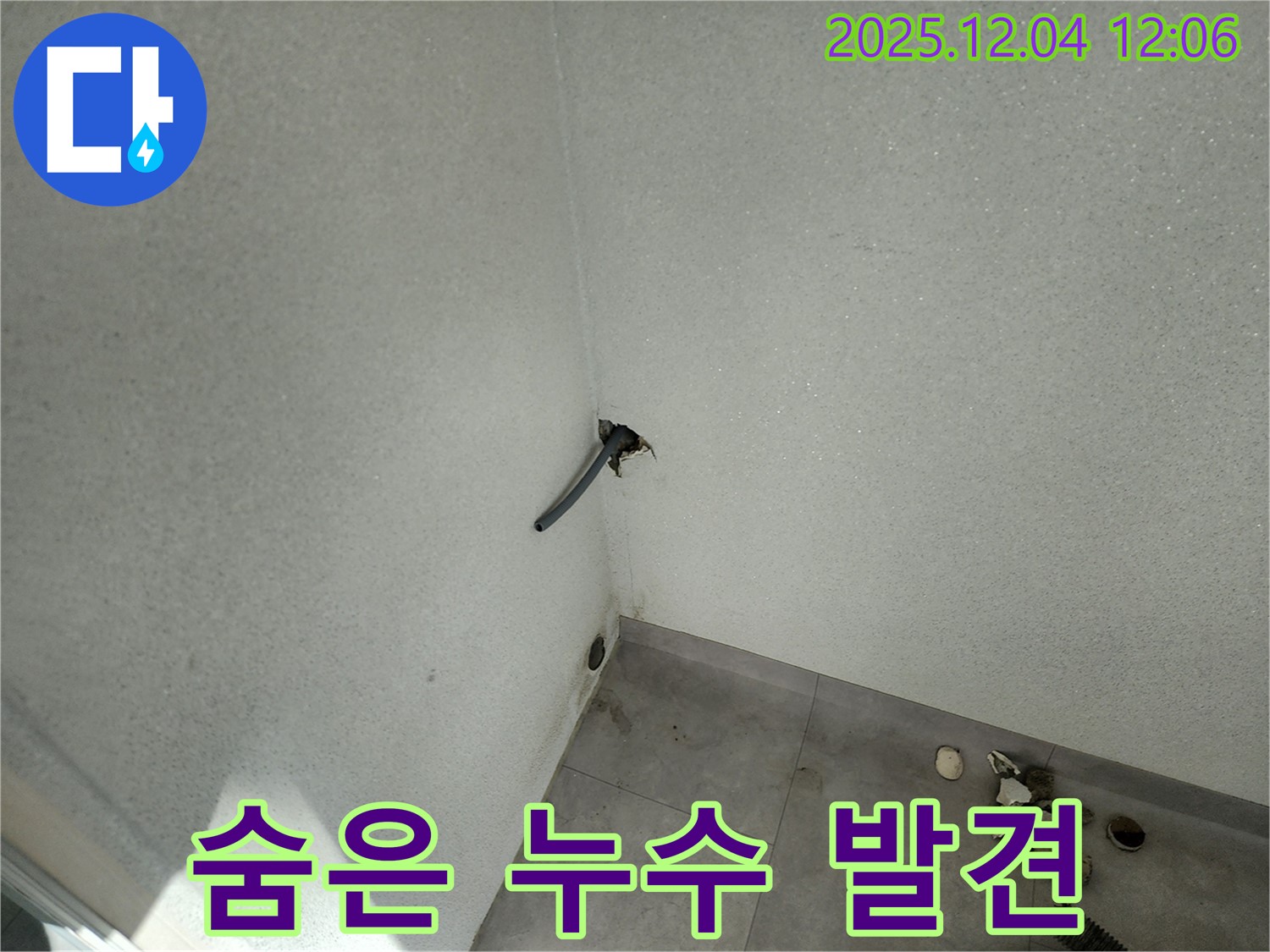 포천시 일동면 기산리 벽 속 숨은 누수 발견 - 해결 과정