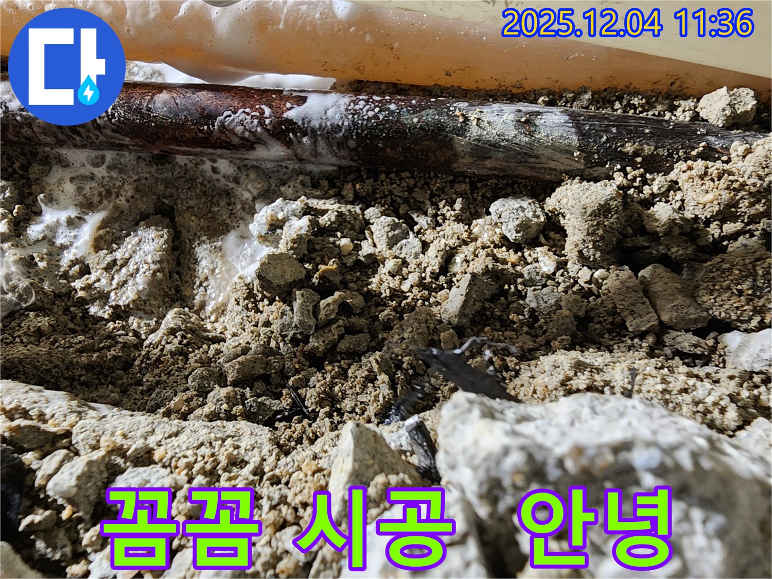 포천시 일동면 꼼꼼 시공 - 노후된 배관을 새 배관으로 교체하여 누수 문제를 완벽하게 해결하고 꼼꼼하게 마무리합니다.