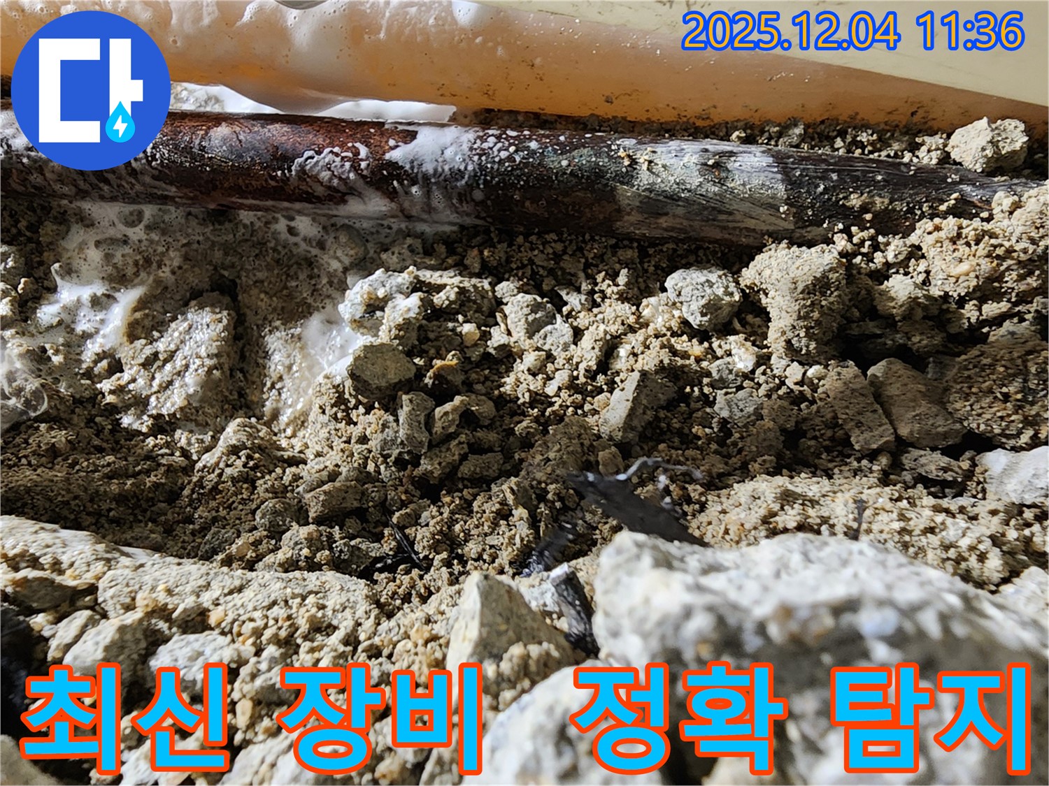 포천시 일동면 최신 장비로 정확하게 누수 탐지 - 최신 장비를 사용하여 누수 지점을 정확하게 찾아냅니다.