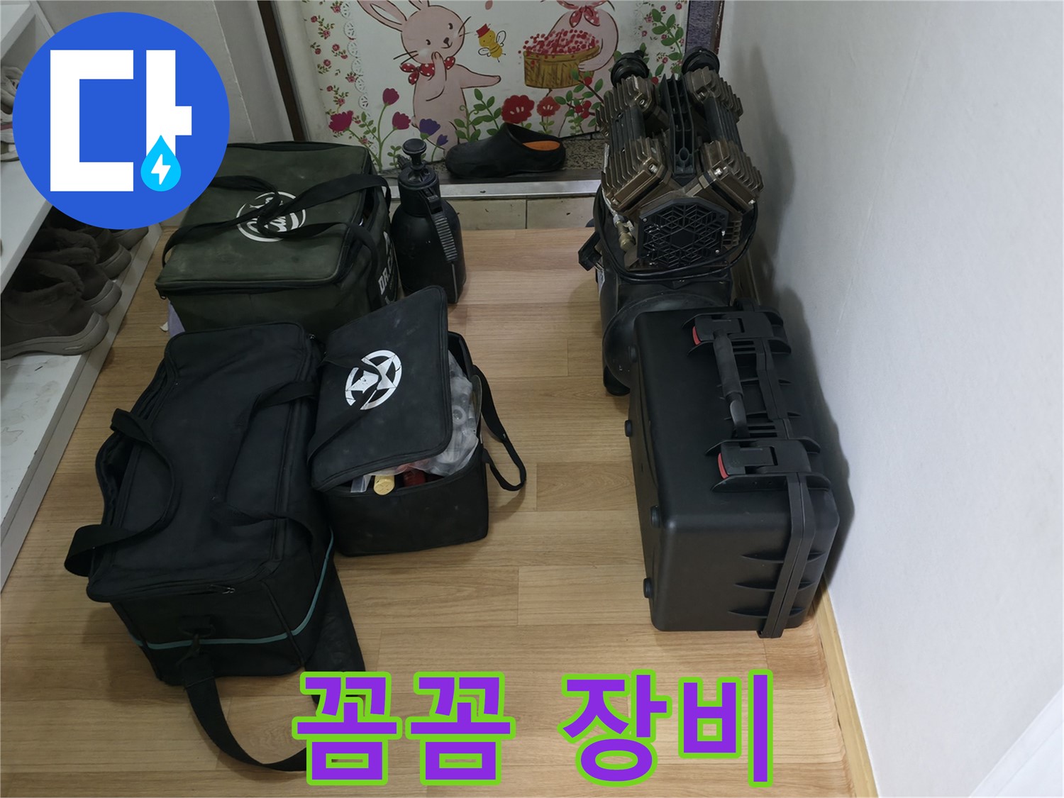 꼼꼼하게 챙겨온 누수 탐지 장비 - 작은 틈도 놓치지 않아요.