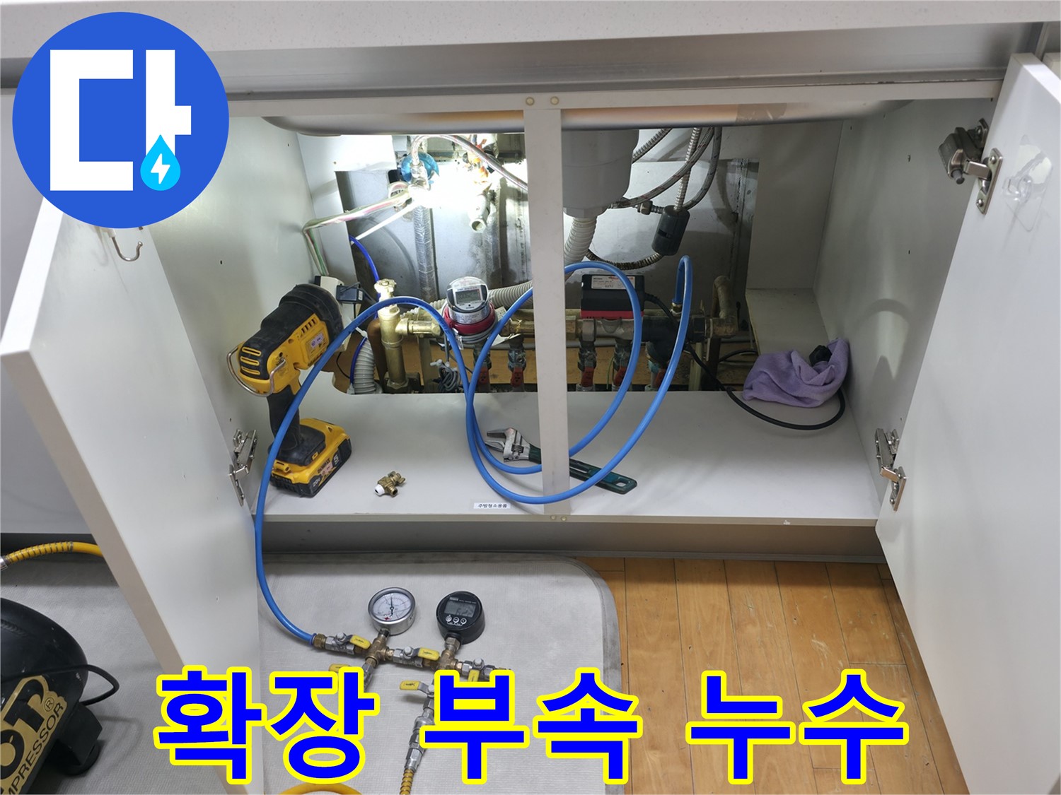 부천 상동 라일락마을 누수 - 확장 공사 부속 문제, 완벽하게 해결했습니다!