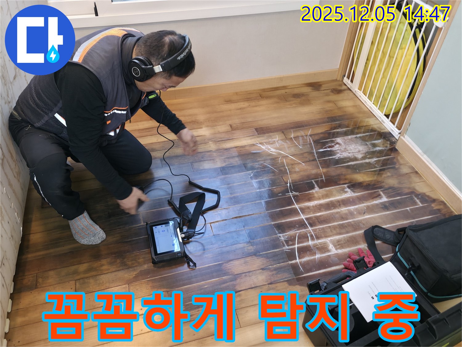 부천 상동 라일락마을 아파트에서 누수탐지 전문가가 누수탐지 작업을 꼼꼼하게 진행하고 있습니다 - 숙련된 기술과 경험으로 누수 문제를 해결합니다.