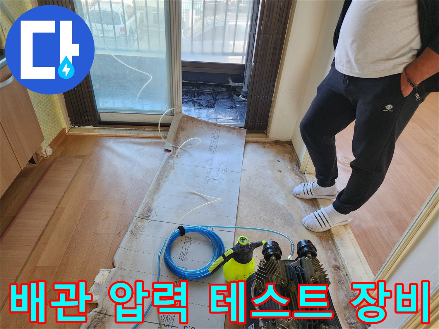 누수 점검을 위해 준비된 컴프레셔와 공압용 호스 및 비눗물 분무기