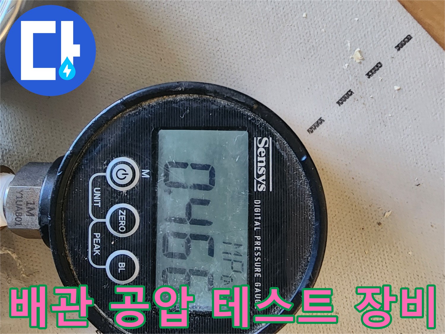디지털-압력계를-이용한-배관-내부-공기압-상태-모니터링