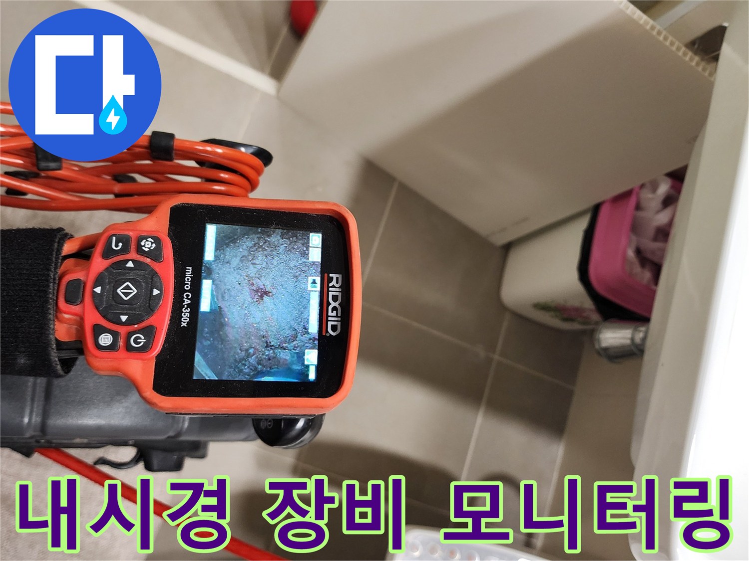 배관-상태를-실시간으로-확인하는-내시경-모니터