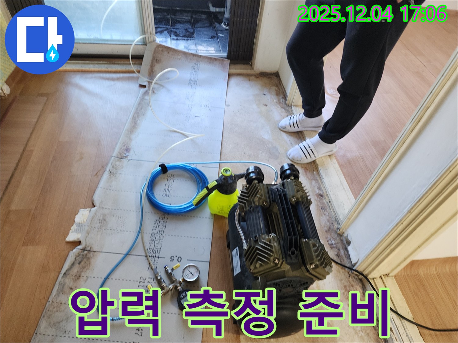 배관 압력 측정 준비 - 누수 위치를 찾기 위한 중요한 준비 단계입니다.