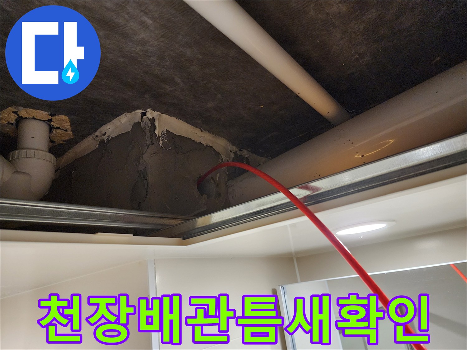 배관-주변-불규칙한-시멘트-마감-현장