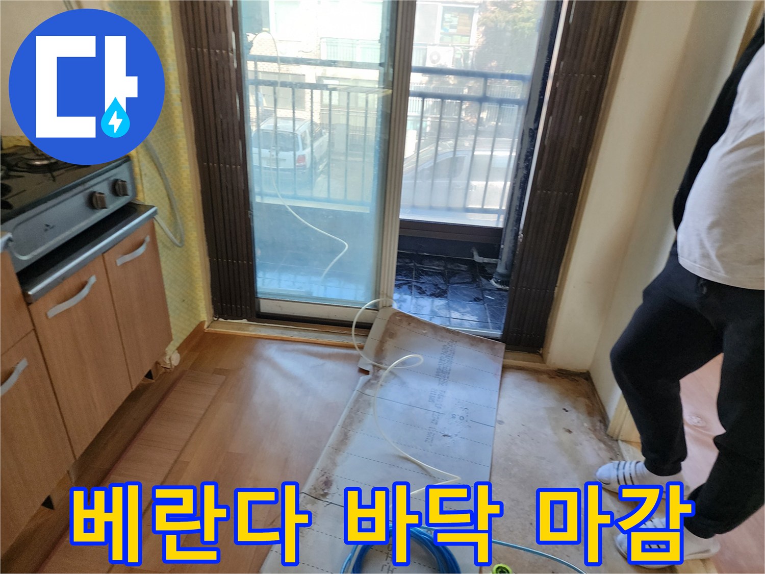 베란다 창가 아래쪽의 들뜬 바닥재와 노출된 내부 상태
