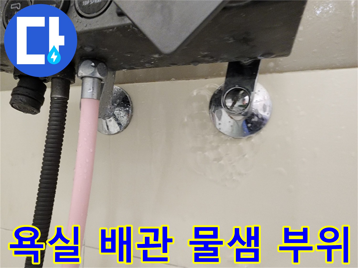 젖은-상태의-수전-연결-배관-부위