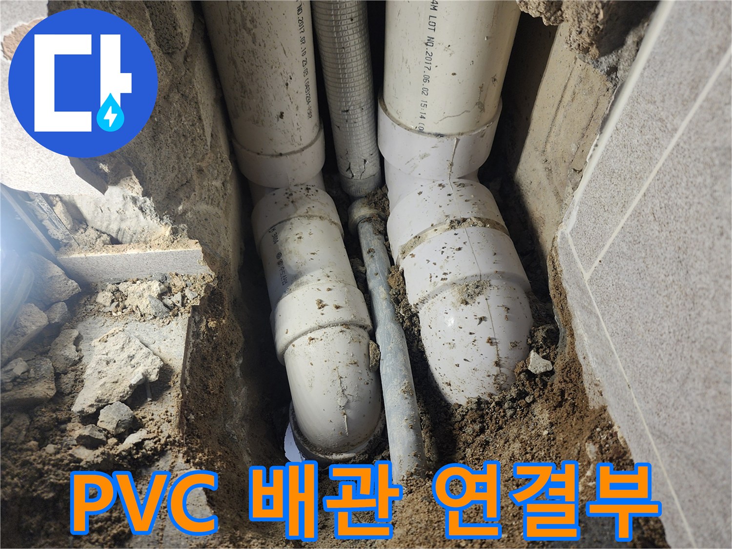 누수가 의심되는 PVC 엘보우와 T자형 배관