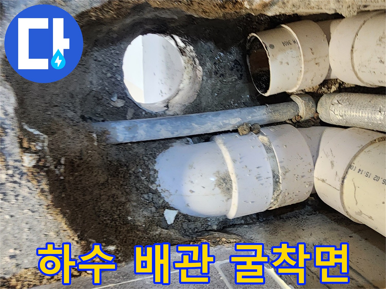 욕실 바닥 내부의 하수 배관 및 연결 부속 상태