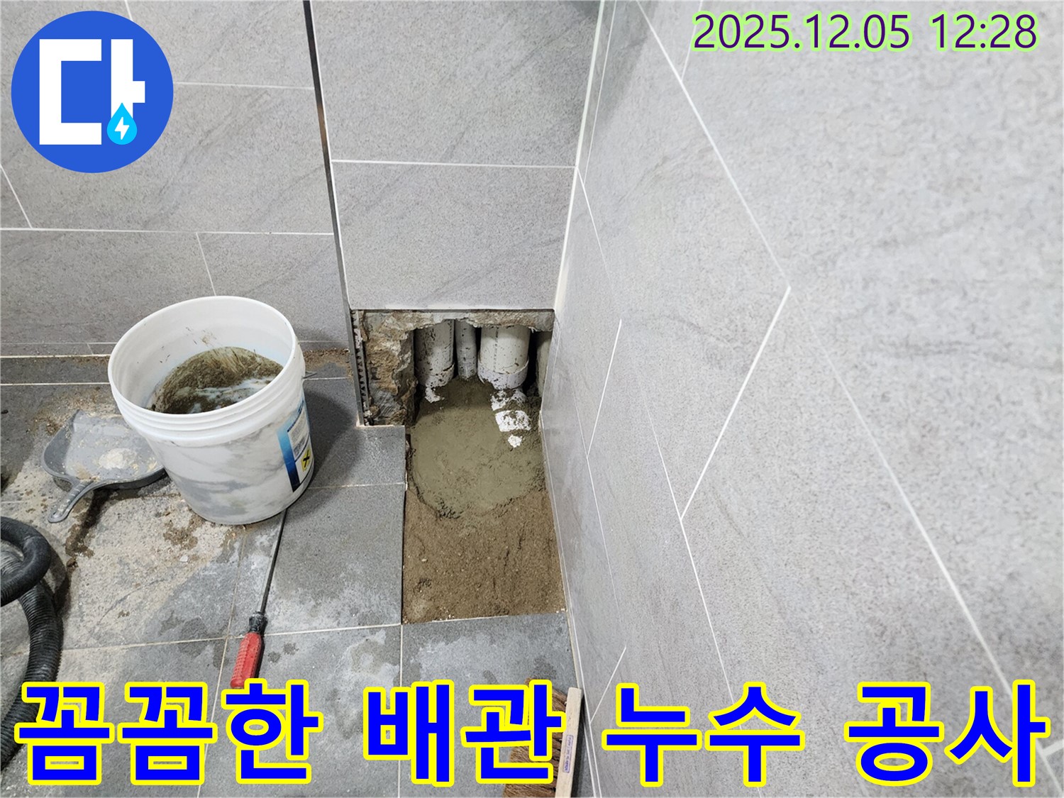 일동면 누수 - 꼼꼼한 시공과 철저한 점검으로 욕실 배관 누수를 완벽하게 해결하고 재발 방지까지 책임집니다.