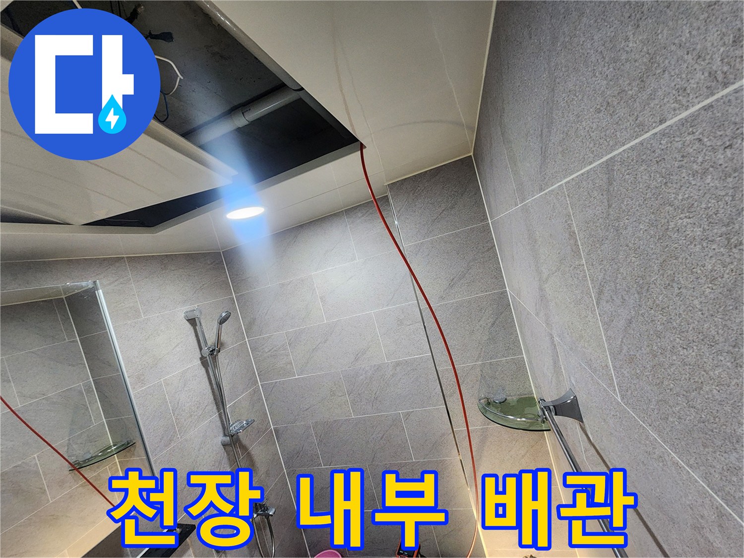 천장 점검구 내부의 배관과 전기 배선 모습입니다.