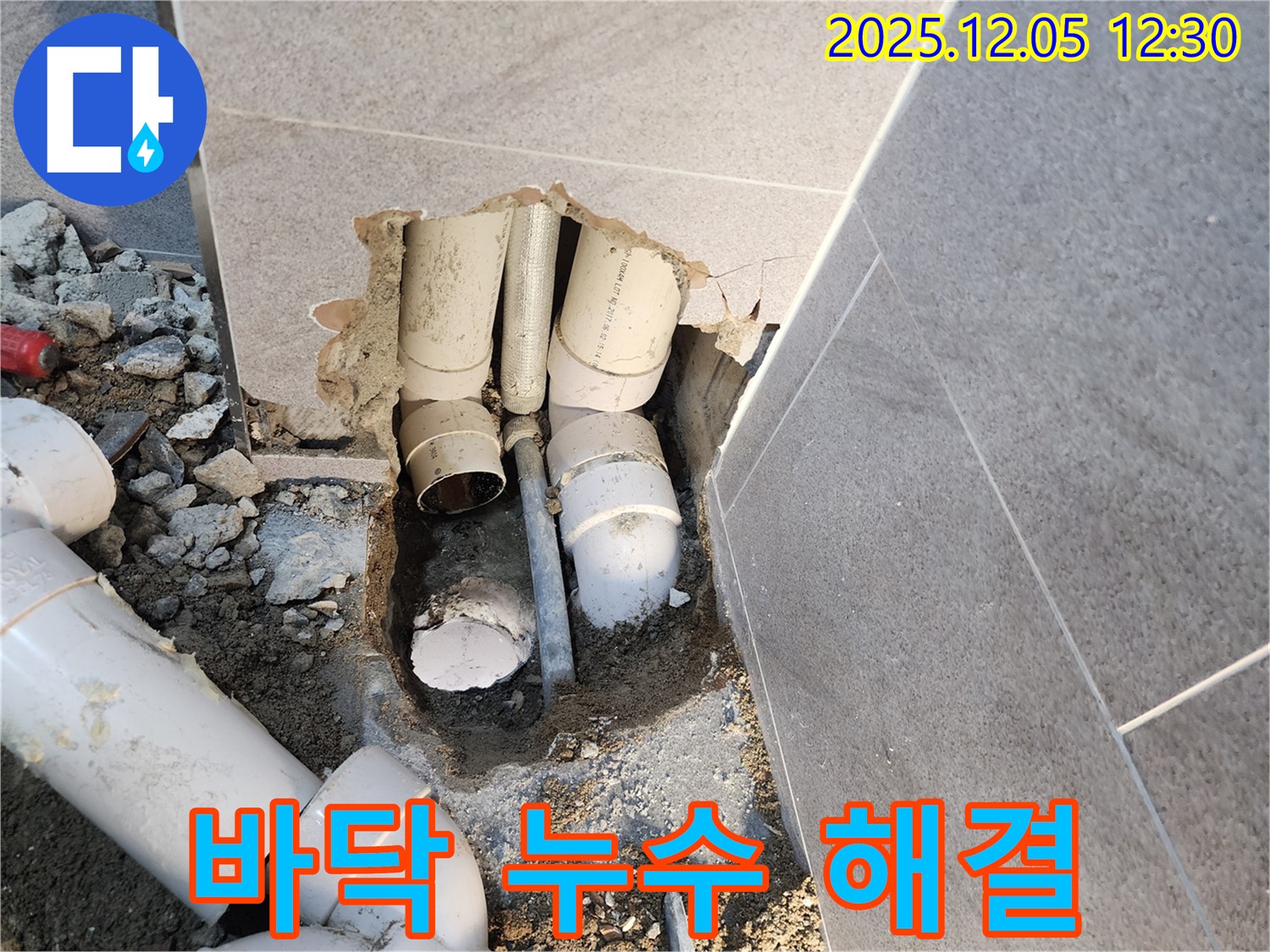포천 사직리 욕실 누수 문제 해결 - 누수탐지부터 완벽한 수리까지 책임!