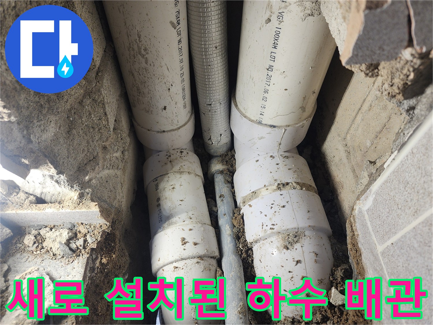 포천 일동면-누수 차단을 위해 교체한 PVC 배관 연결부