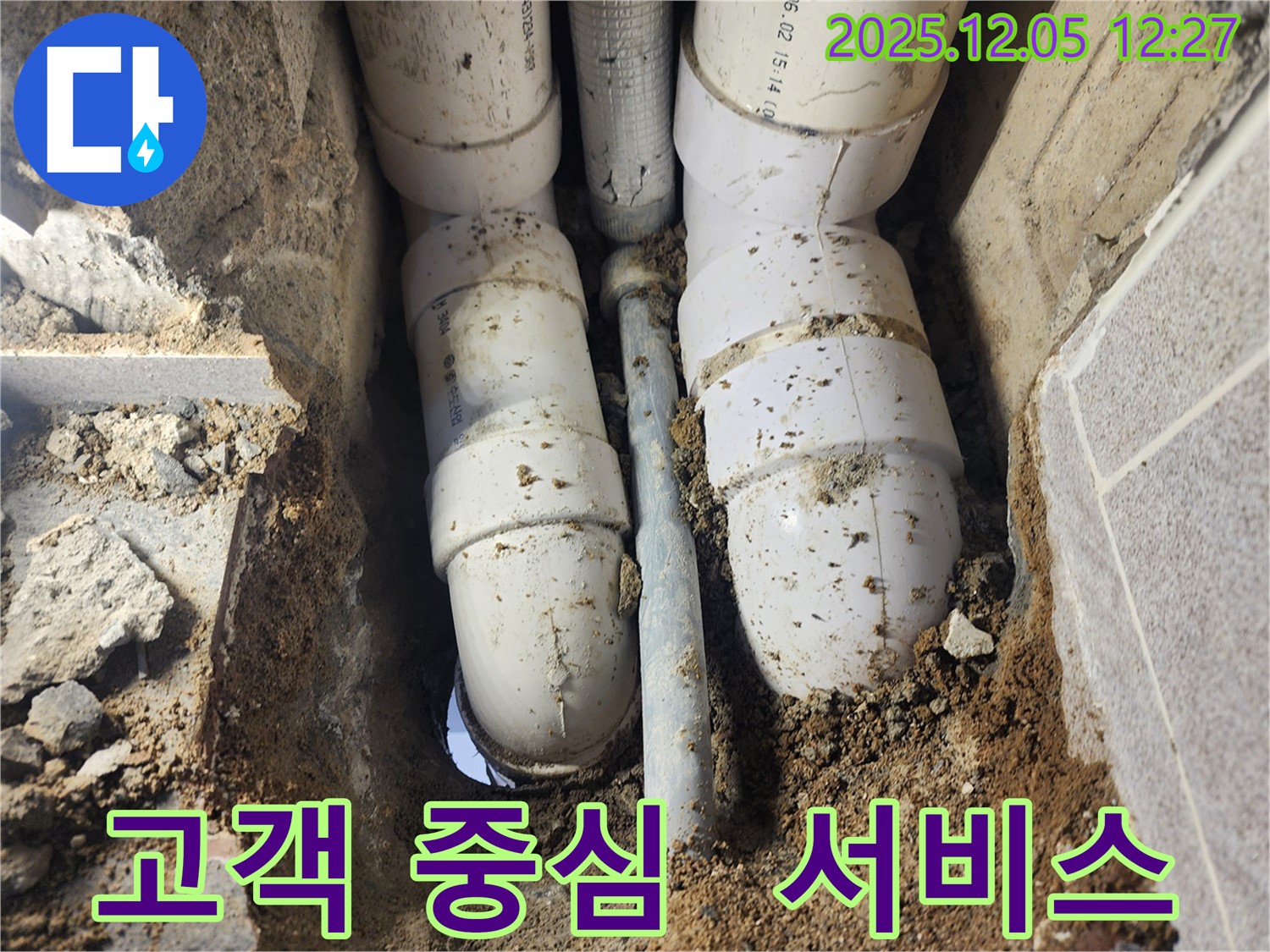 포천시 일동면 사직리 누수 - 고객님의 입장에서 생각하는-고객 중심 서비스 제공