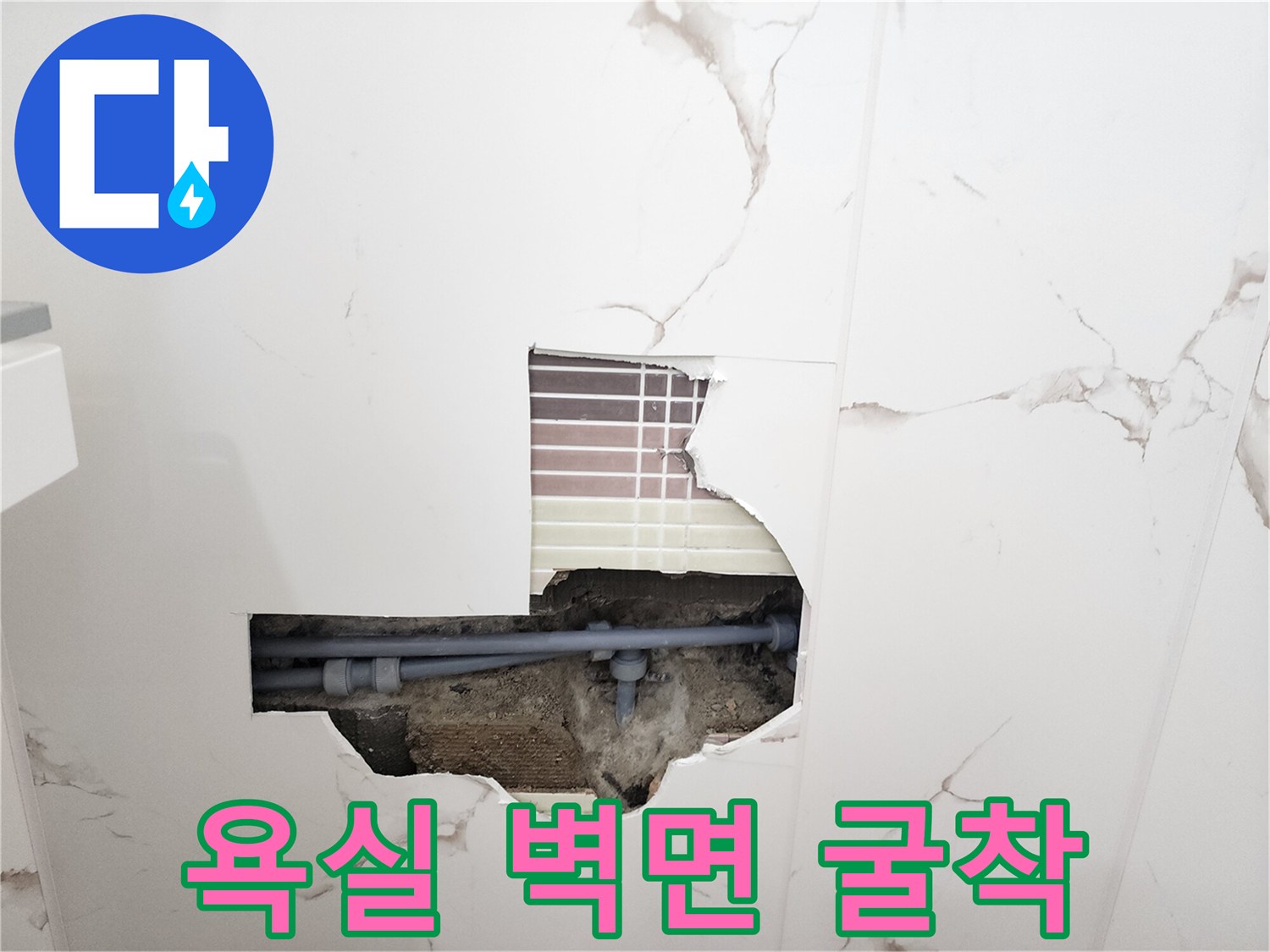 파손된 타일 사이-회색 배관 노출 현장
