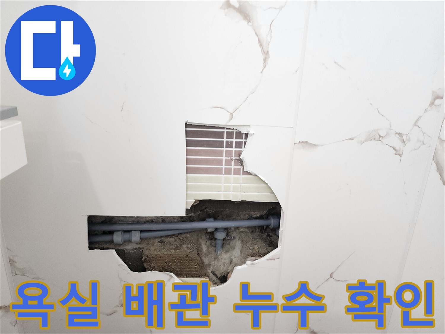 포천 영중면 현장-타일 내부 매립 배관 연결 부위 확인 사진