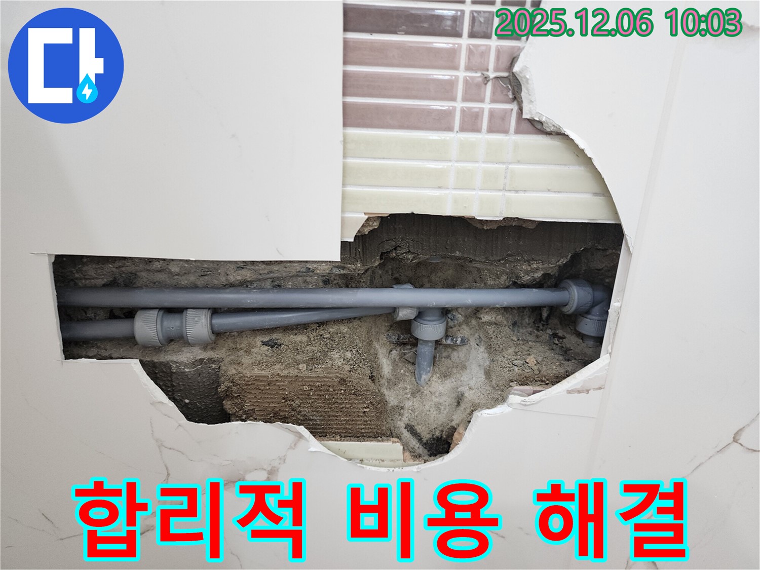 포천시 영중면 양문리 누수 - 합리적인 비용으로 누수 걱정 해결!
