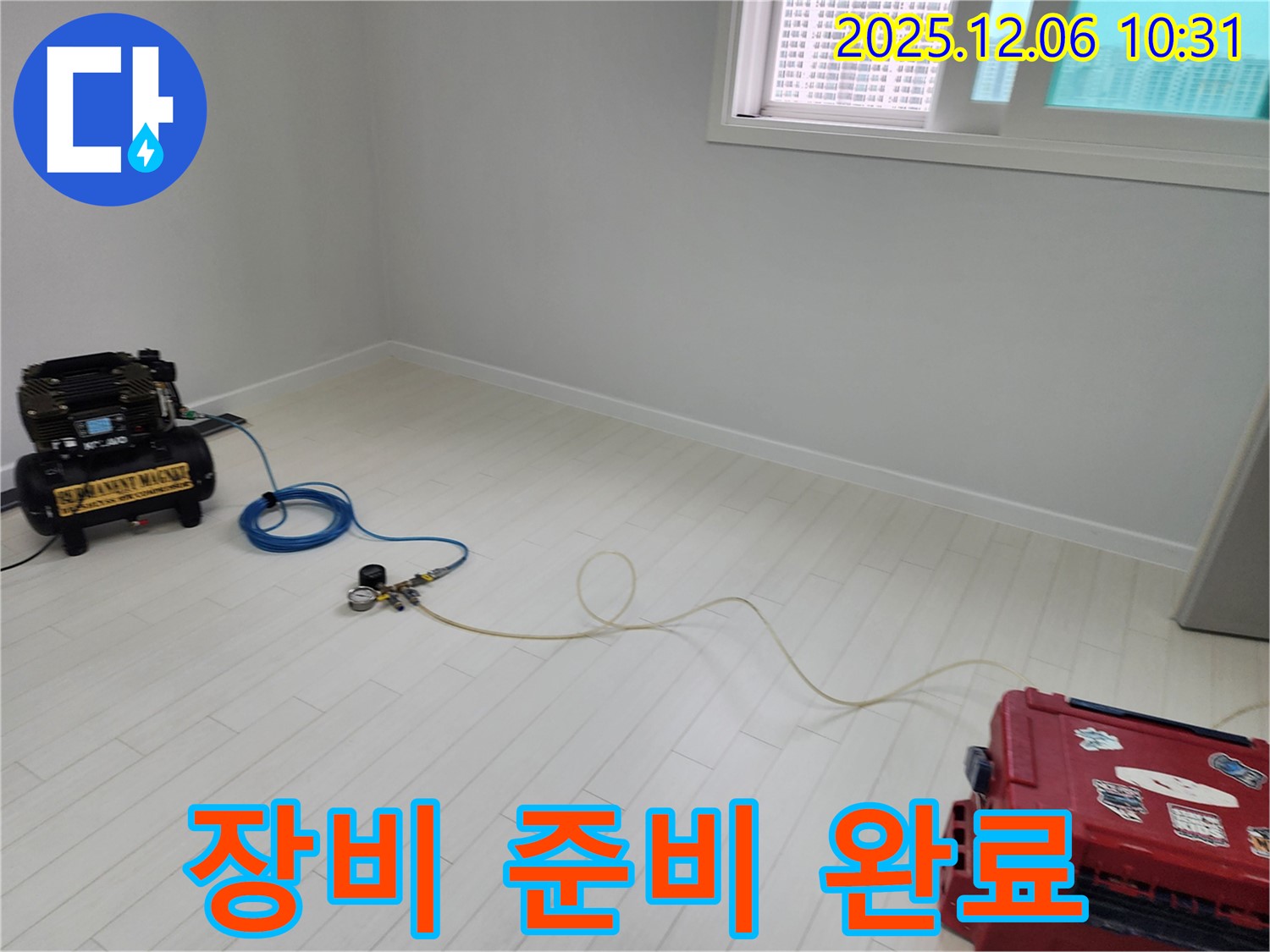 포천시 영중면 양문리 누수탐지 - 누수 탐지를 위한 완벽한 장비 준비 모습입니다.
